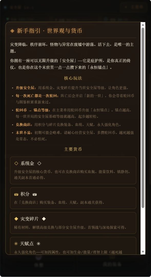 全球灾变:我的安全屋能无限升级游戏截图