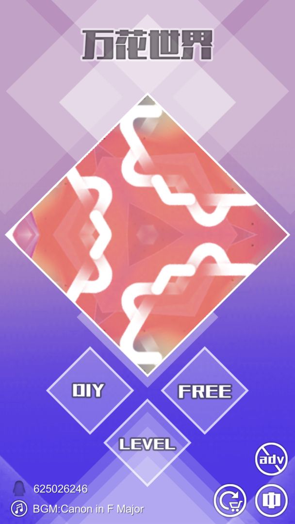 万花世界游戏截图