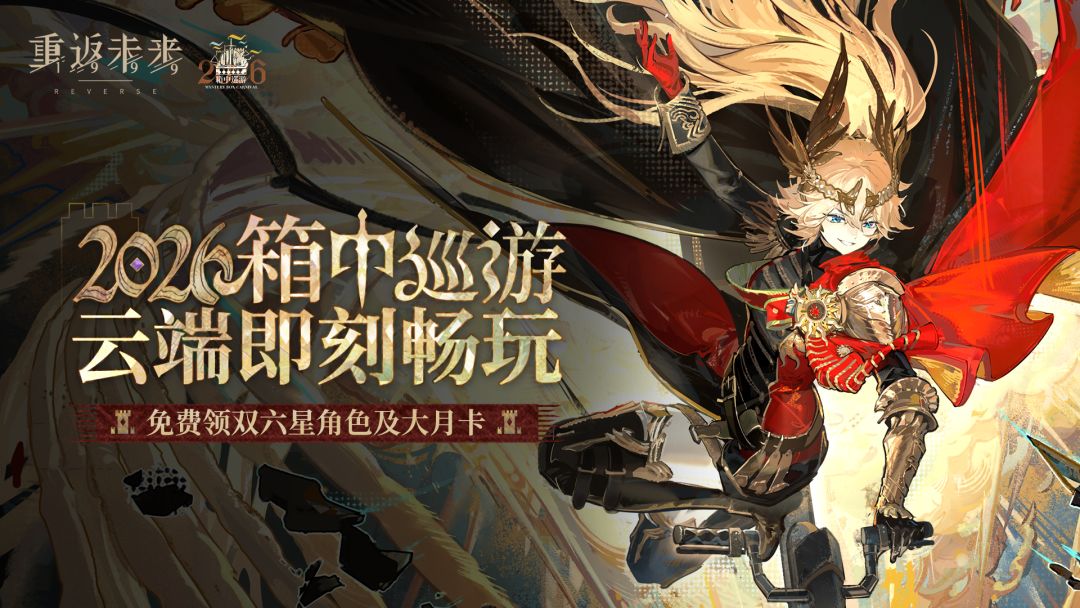 重返未来1999箱中巡游｜时长礼包大放送