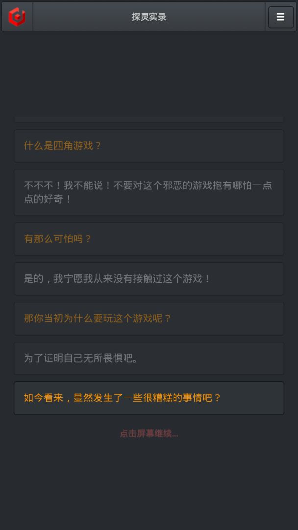 探灵实录游戏截图
