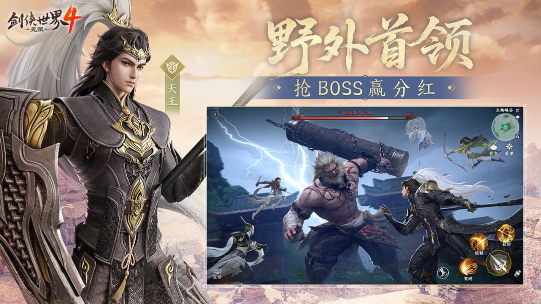 剑侠世界4:无限游戏截图