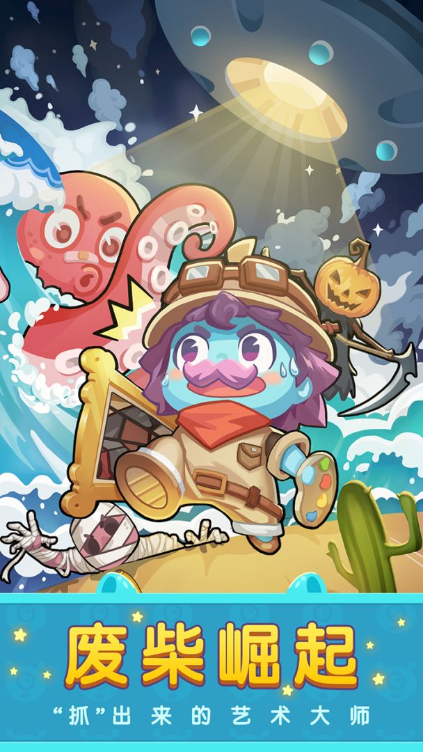 疯狂艺术家游戏截图