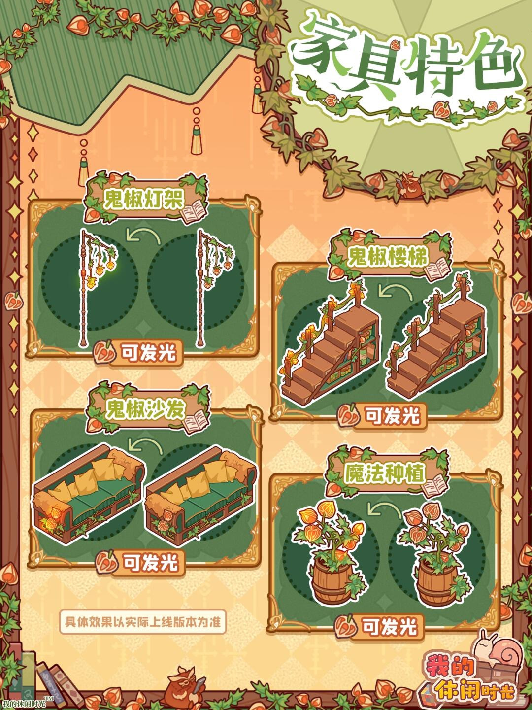 「绿茵巫舍」套间展示