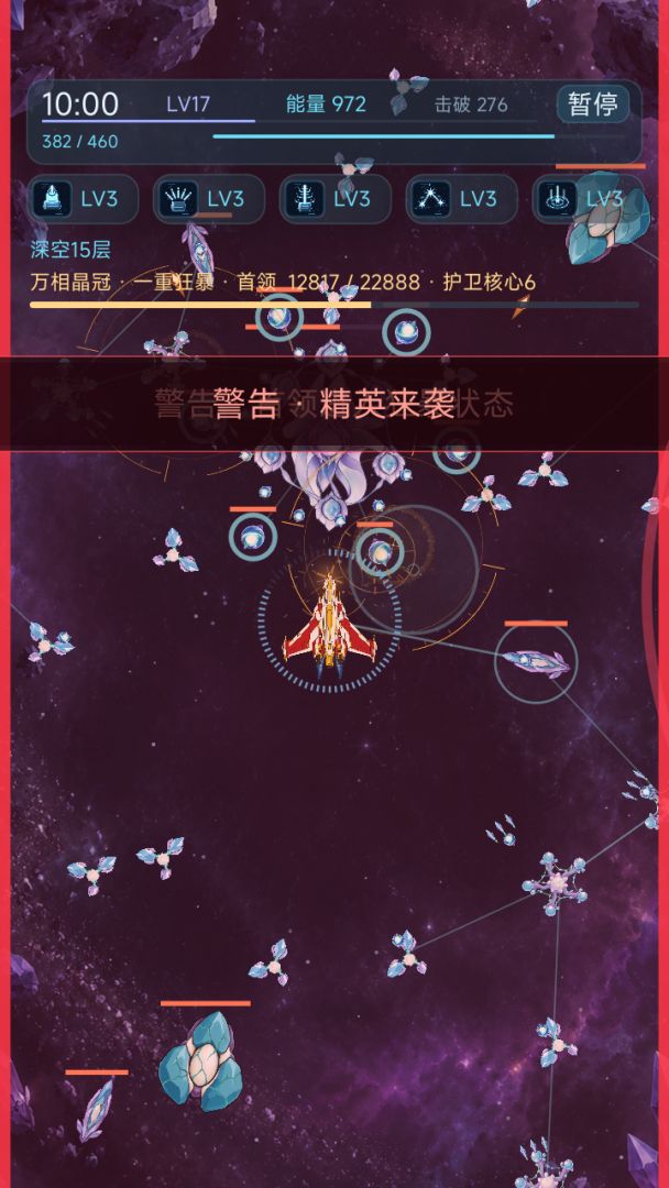 向深空开火游戏截图