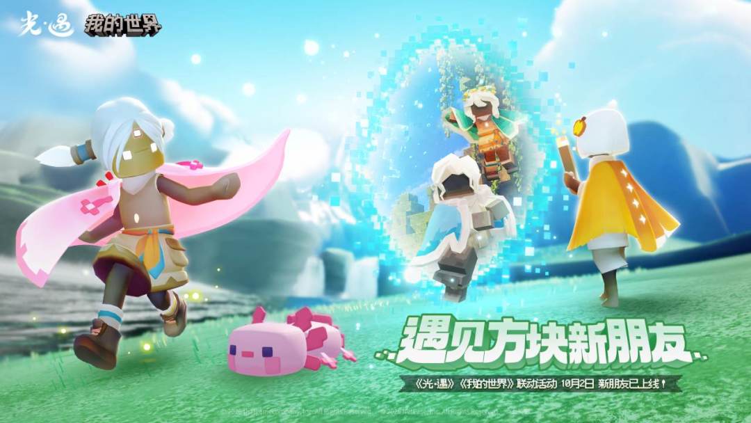 光·遇游戏截图