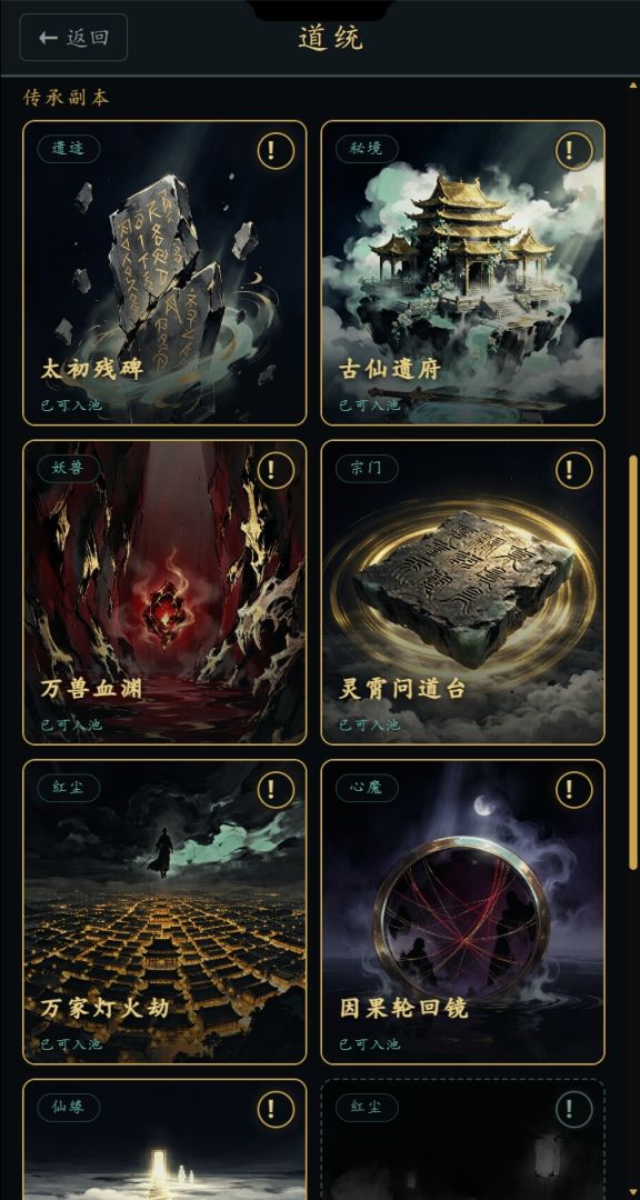诸天证道:无尽轮回游戏截图