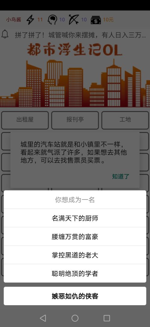 都市浮生记游戏截图