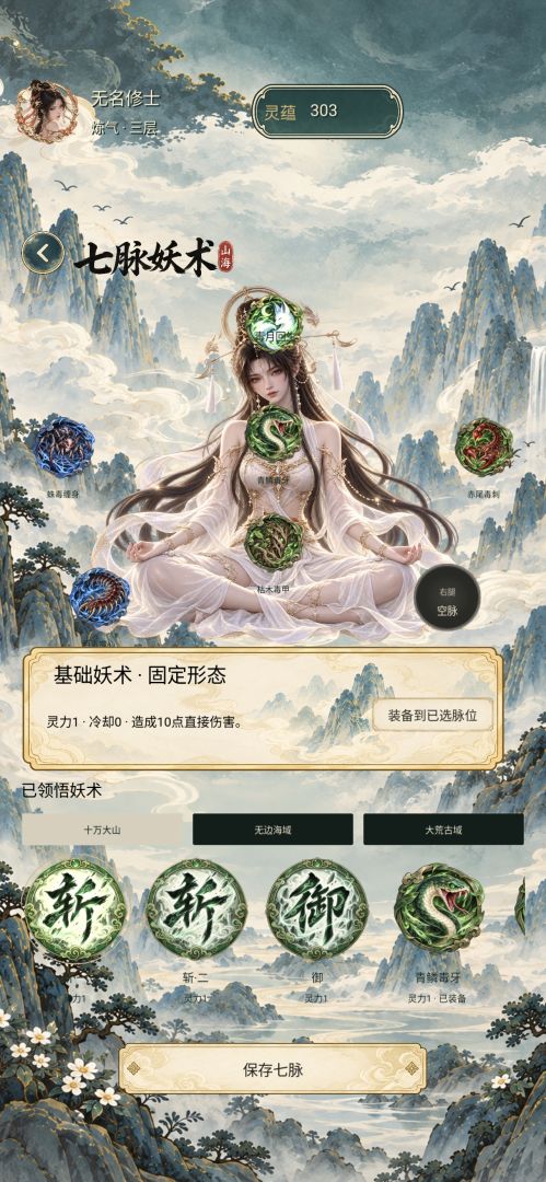 山海绘卷游戏截图