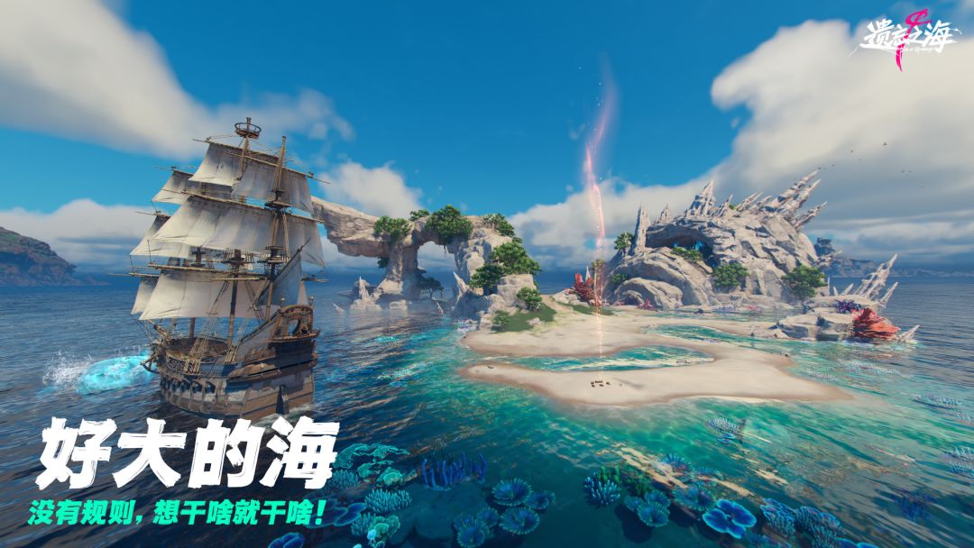 遗忘之海游戏截图