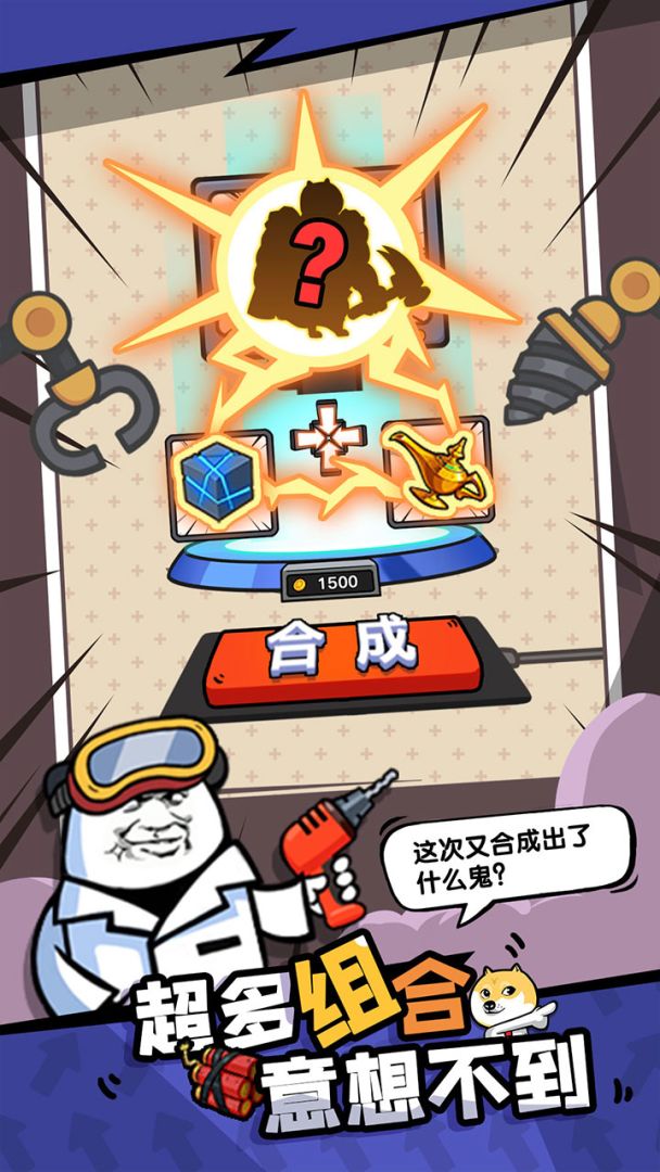 合成表情包战争游戏截图