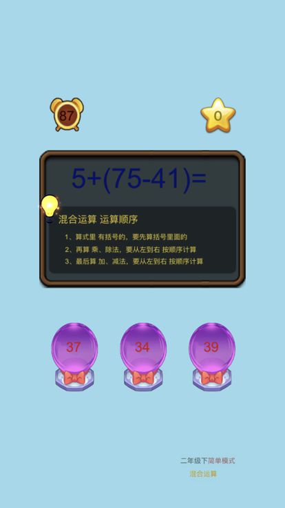 口算大王游戏截图