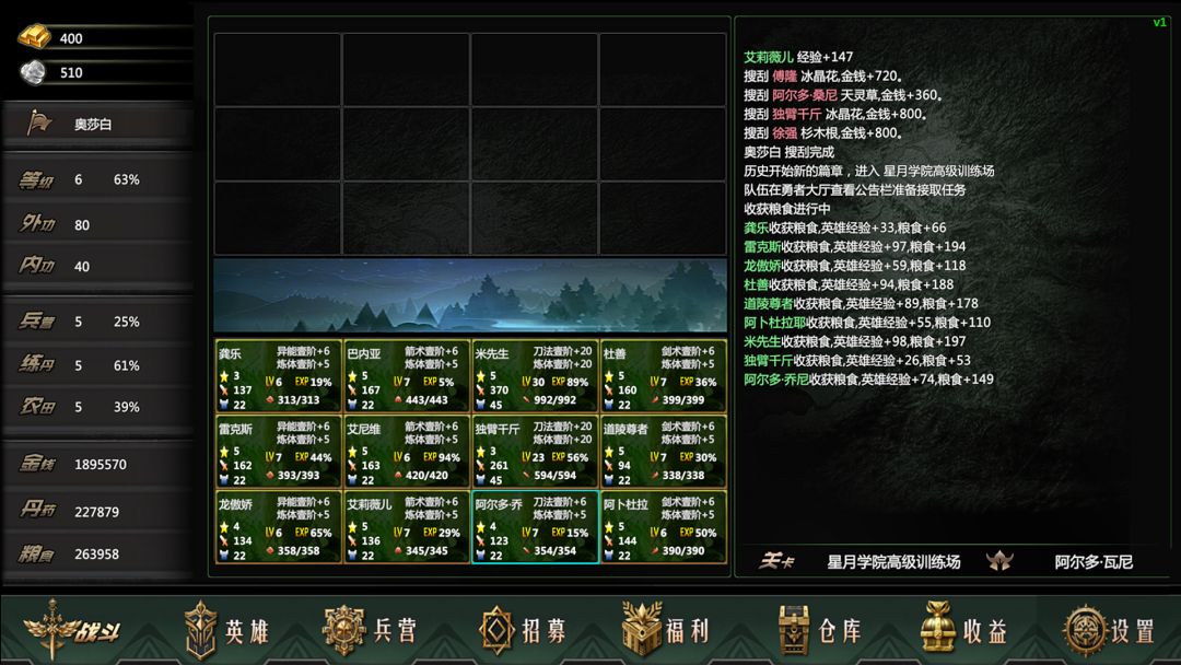 星月大陆：放置帝国游戏截图