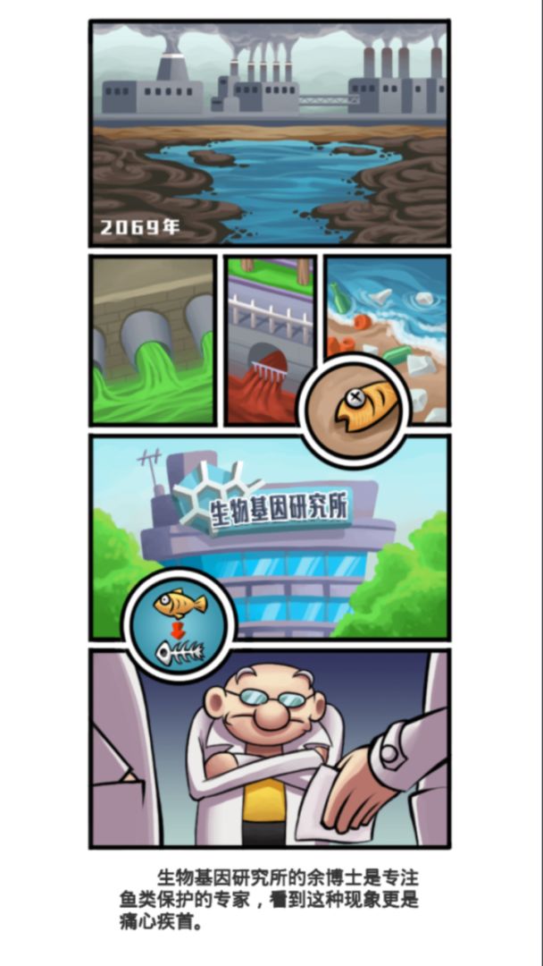 水族研究所游戏截图