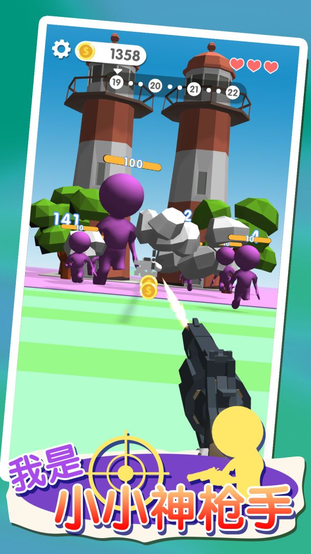我是小小神枪手游戏截图