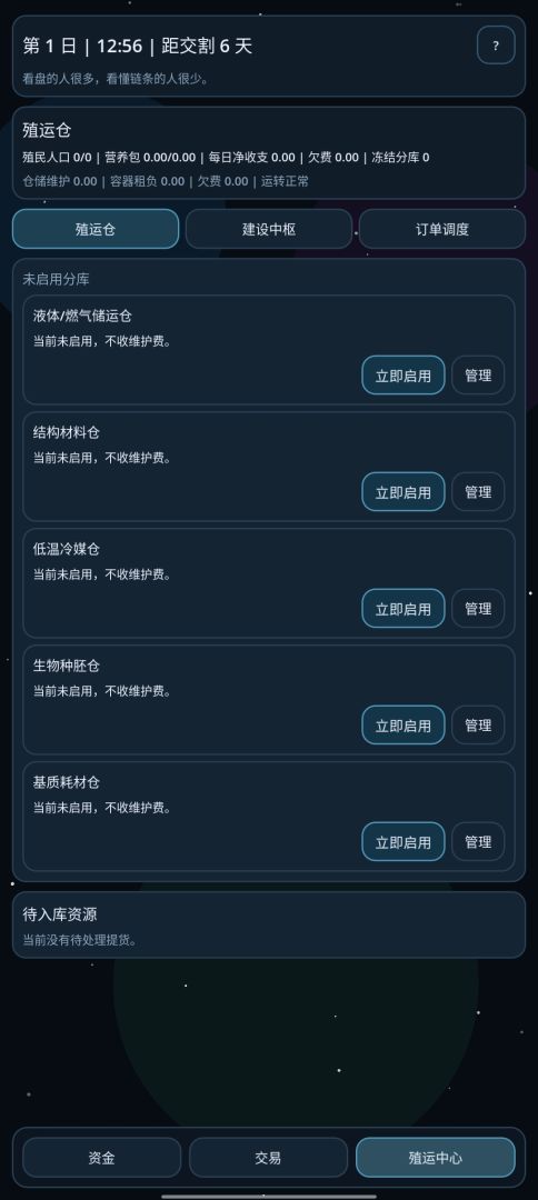 星际熵增:期货模拟器游戏截图