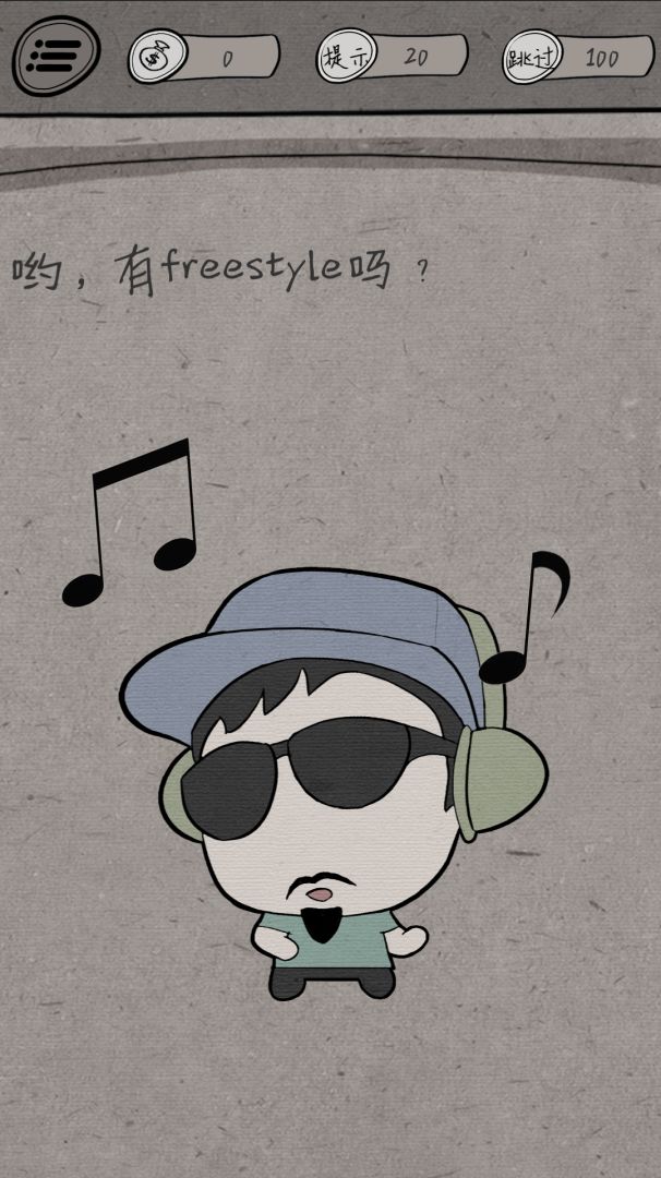 中国式脑洞游戏截图