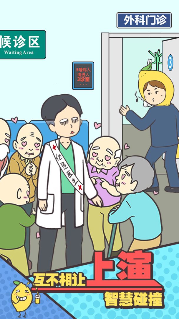 还能这样防插队！？游戏截图