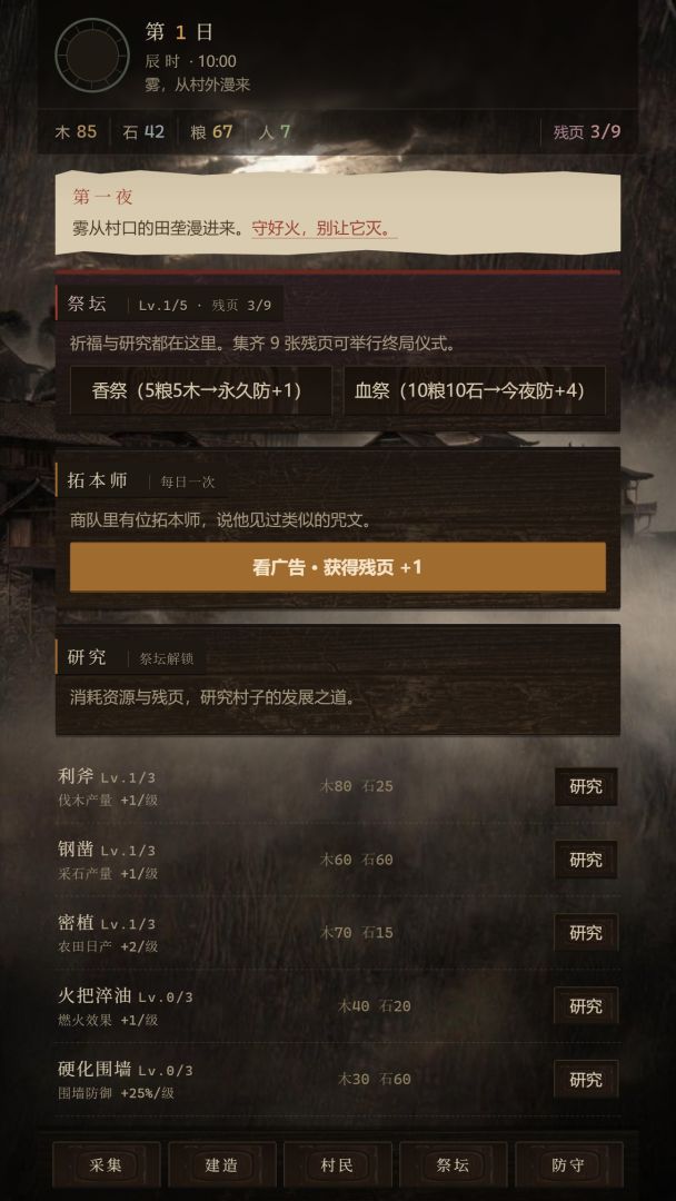 咒雾村游戏截图