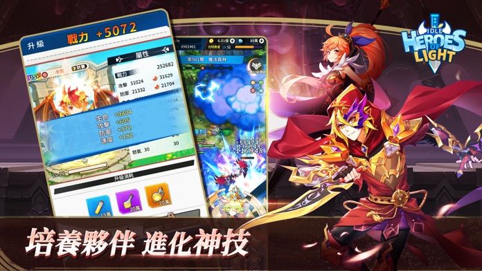Idle Heroes of Light游戏截图