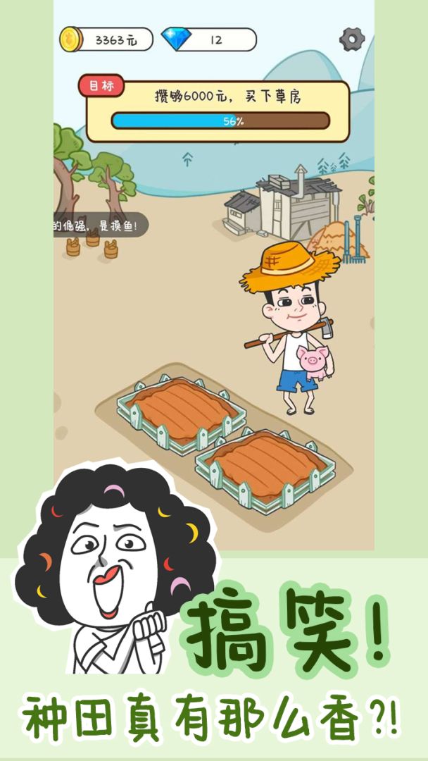 种田重启人生游戏截图