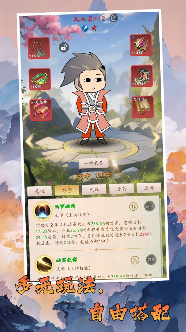 千机册(TapTap测试版)游戏截图