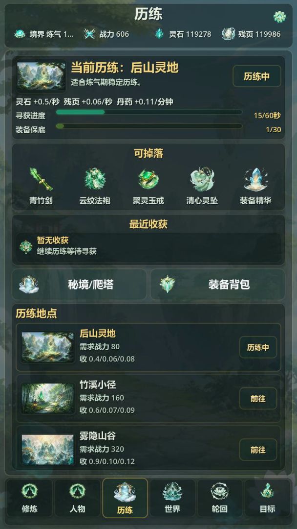 百世筑基游戏截图