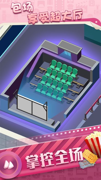影院创业记游戏截图