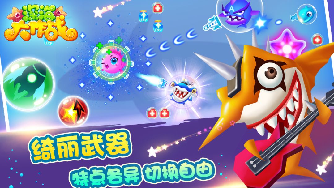 深海大作战游戏截图