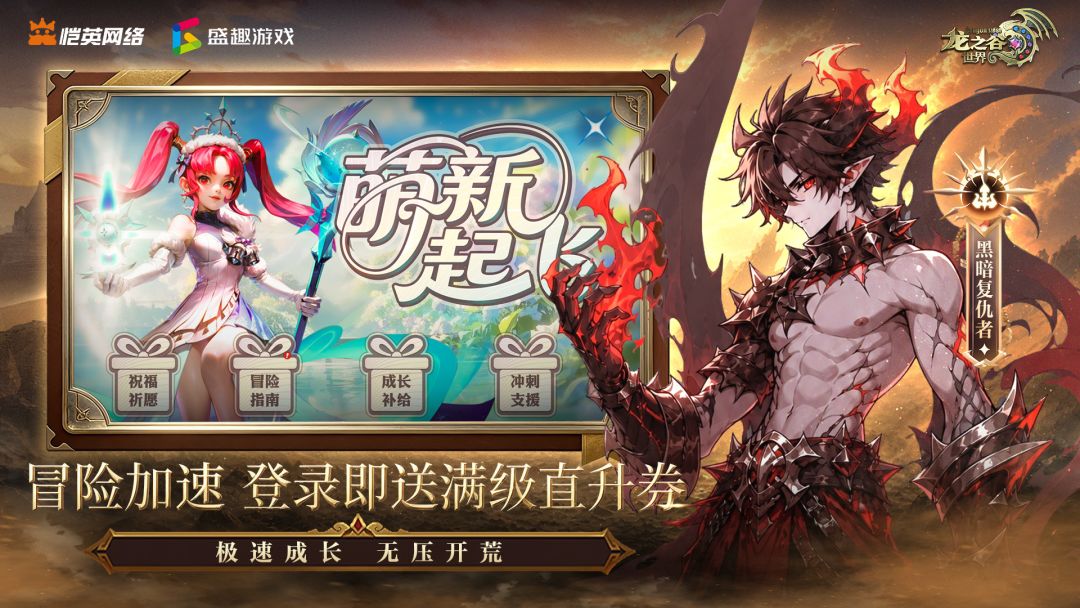龙之谷世界游戏截图