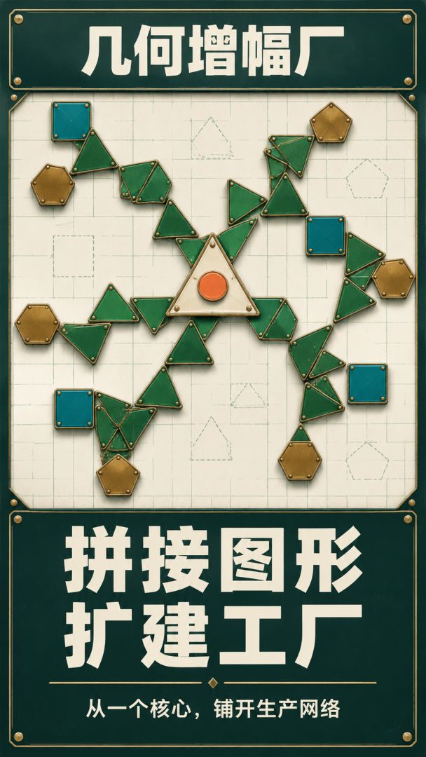 几何增幅厂游戏截图
