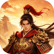 你是哪位历史将军