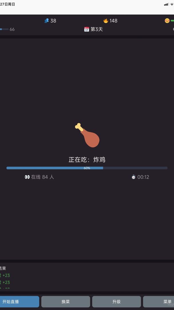 吃播大神游戏截图