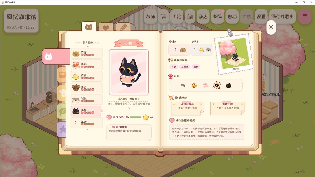Memory Café游戏截图