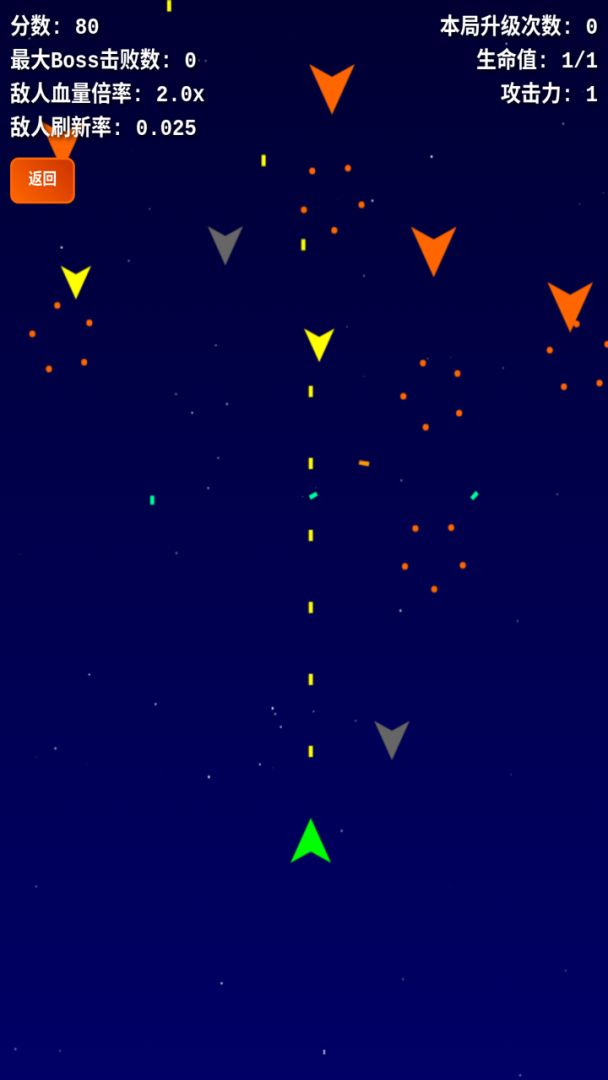 飞机大战游戏截图