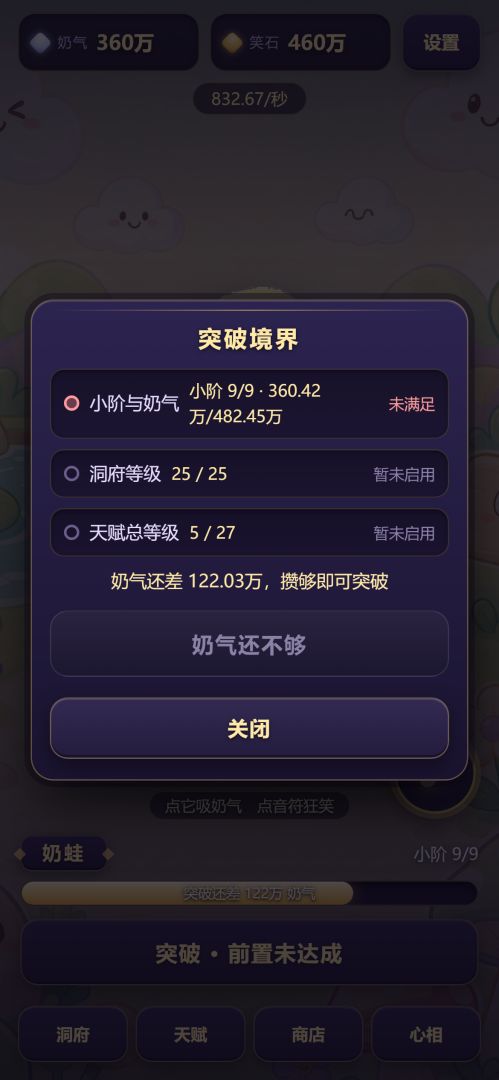 奶蛙修仙游戏截图