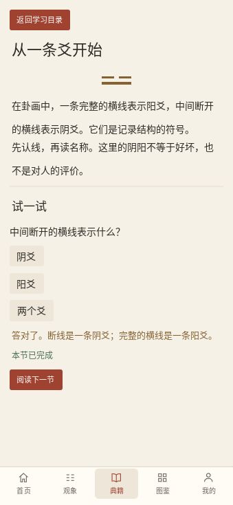 观象录游戏截图