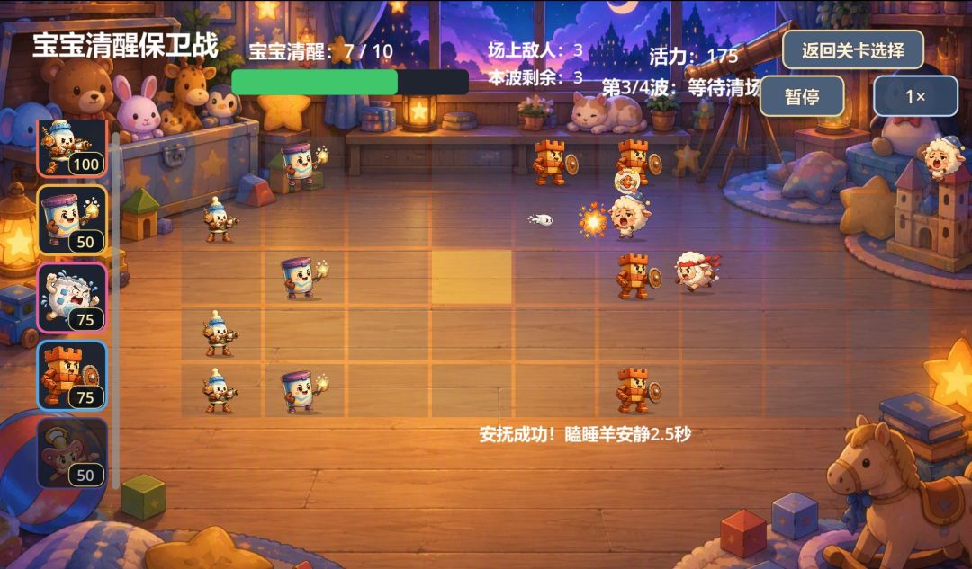 宝宝不许睡!游戏截图
