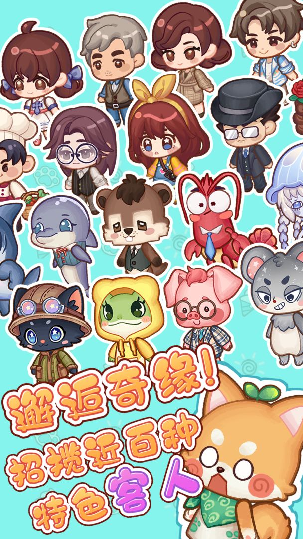 奇幻邮轮游戏截图