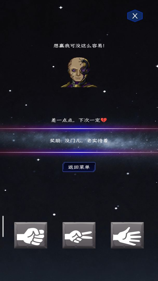 猜拳大师游戏截图