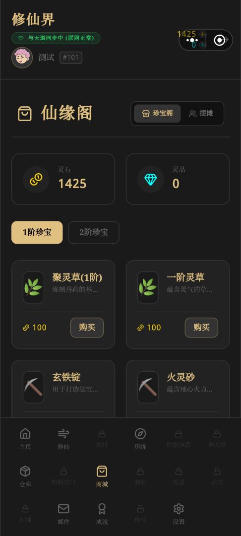 修仙之旅游戏截图
