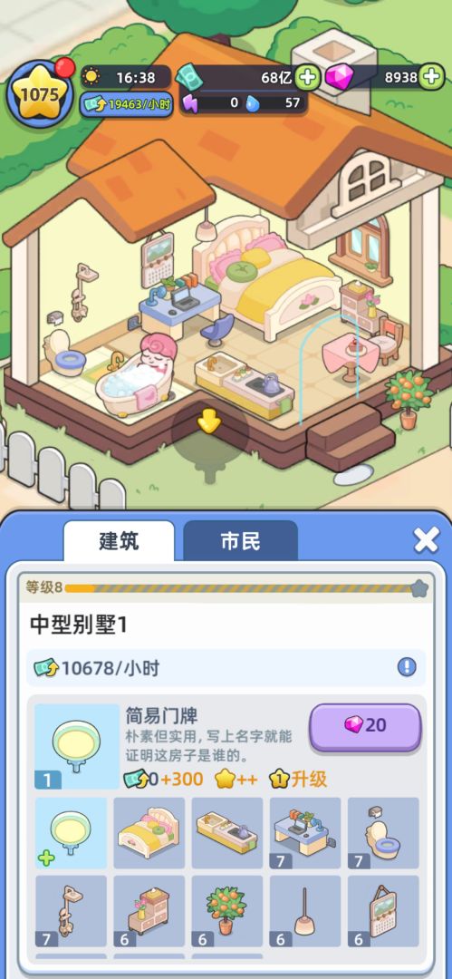 心动都市游戏截图