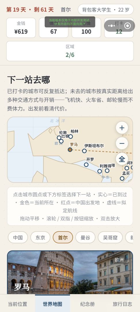 环游世界八十天游戏截图