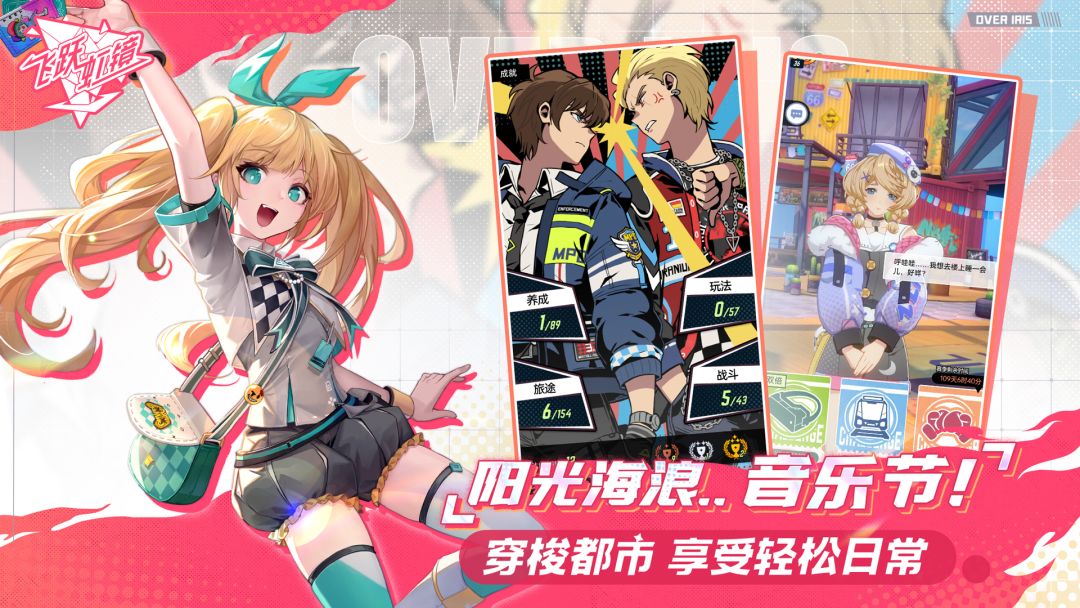 飞跃虹镜游戏截图