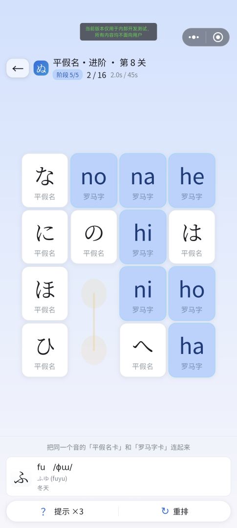 日语假名连连看游戏截图