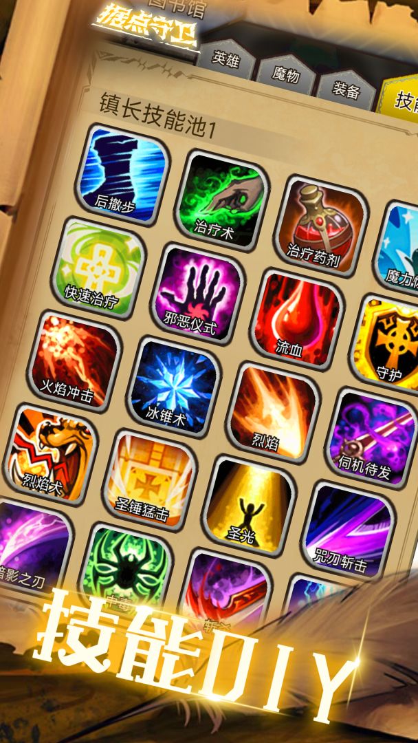 据点守卫游戏截图