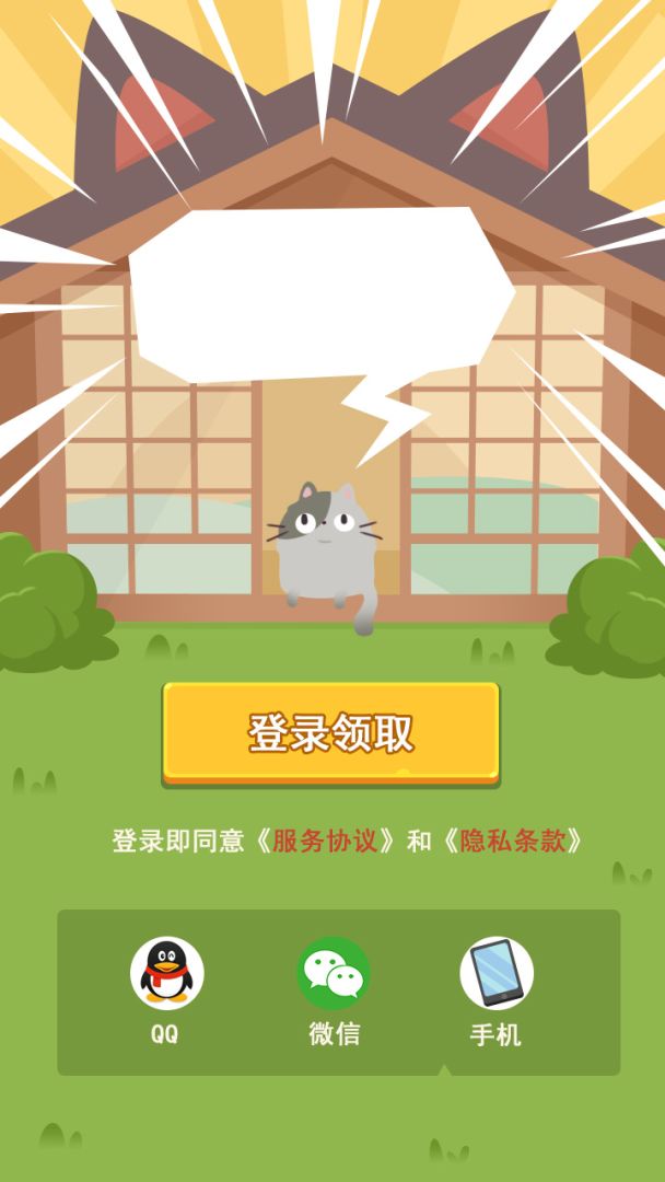 养个喵游戏截图