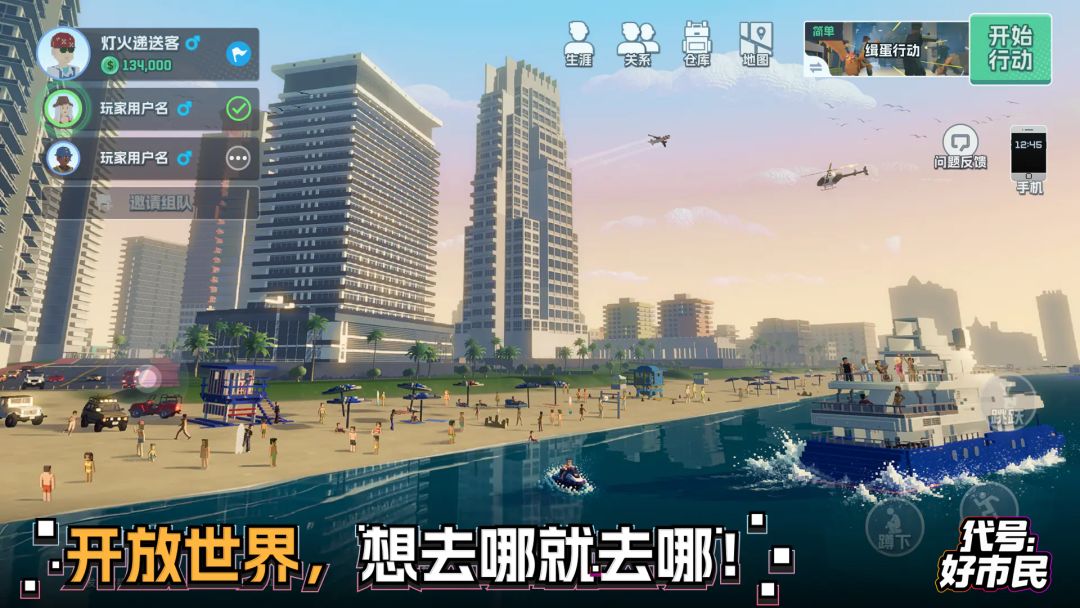 代号:好市民游戏截图
