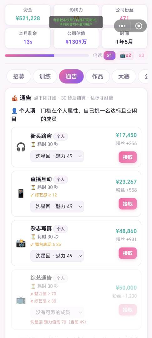 女团经营模拟器游戏截图