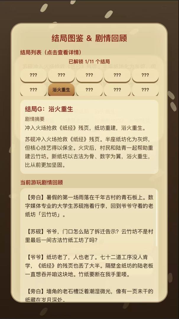 纸承千年游戏截图