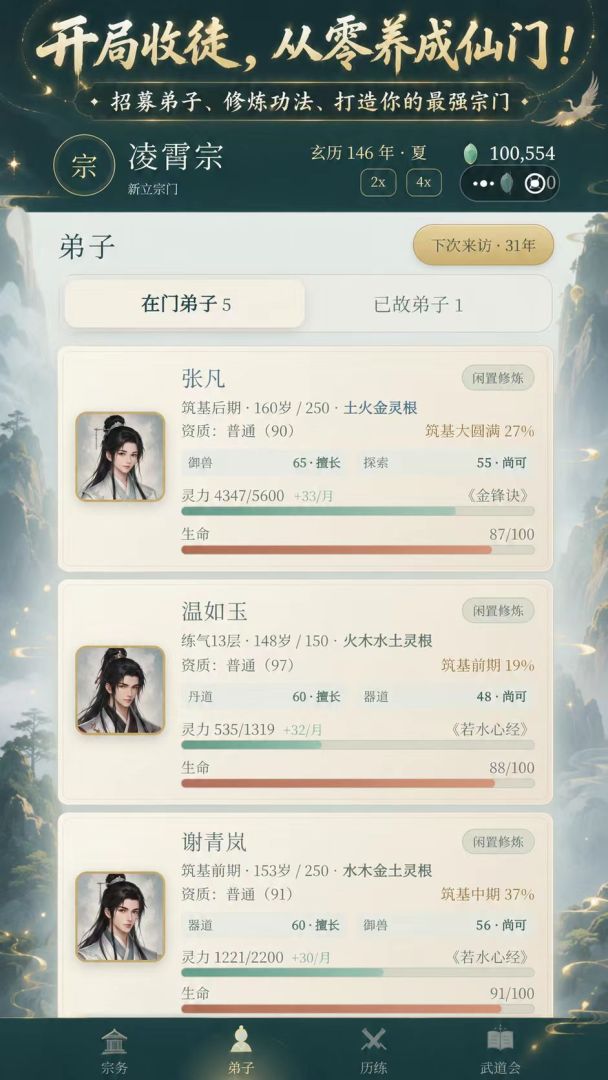 从零开始养宗门游戏截图